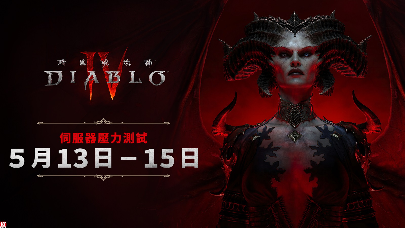 《暗黑破壞神® IV》地獄之門再次開啟！ 開放所有玩家加入伺服器壓力測試週末 準備 6 月份遊戲上市 @3C 達人廖阿輝