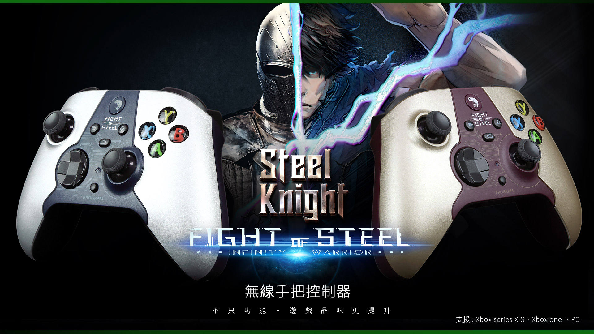 Brook Gaming x Digital Crafter 數位卡夫特 聯手出擊！Steel Knight 無線手把，為 Xbox 遊戲愛好者帶來全新的遊戲體驗！ @3C 達人廖阿輝