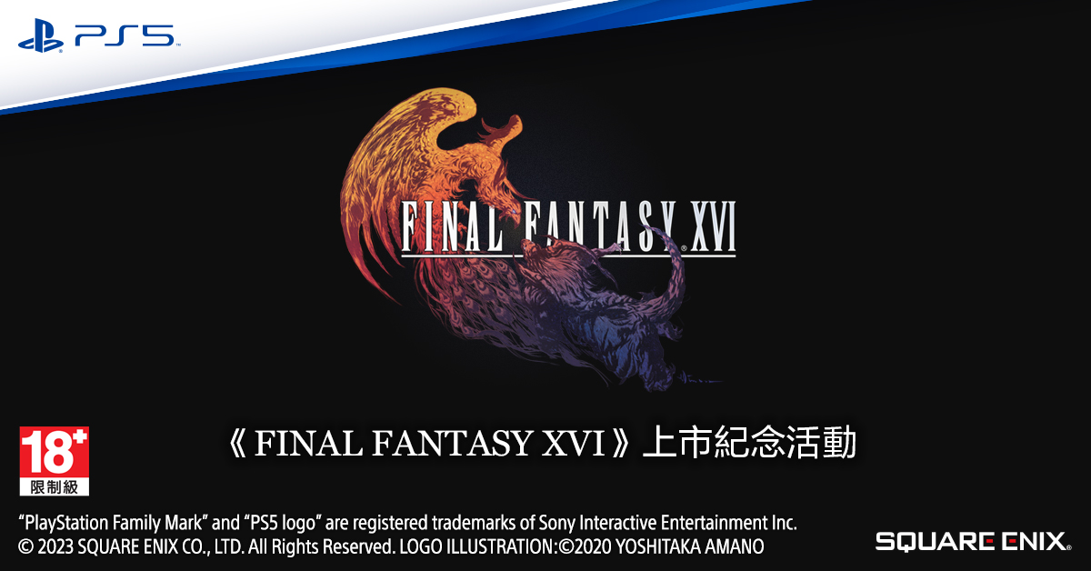 玩家期盼已久的時刻！《FINAL FANTASY XVI》製作人吉田直樹首次來台 上市紀念活動即日起開放預購玩家報名！ @3C 達人廖阿輝
