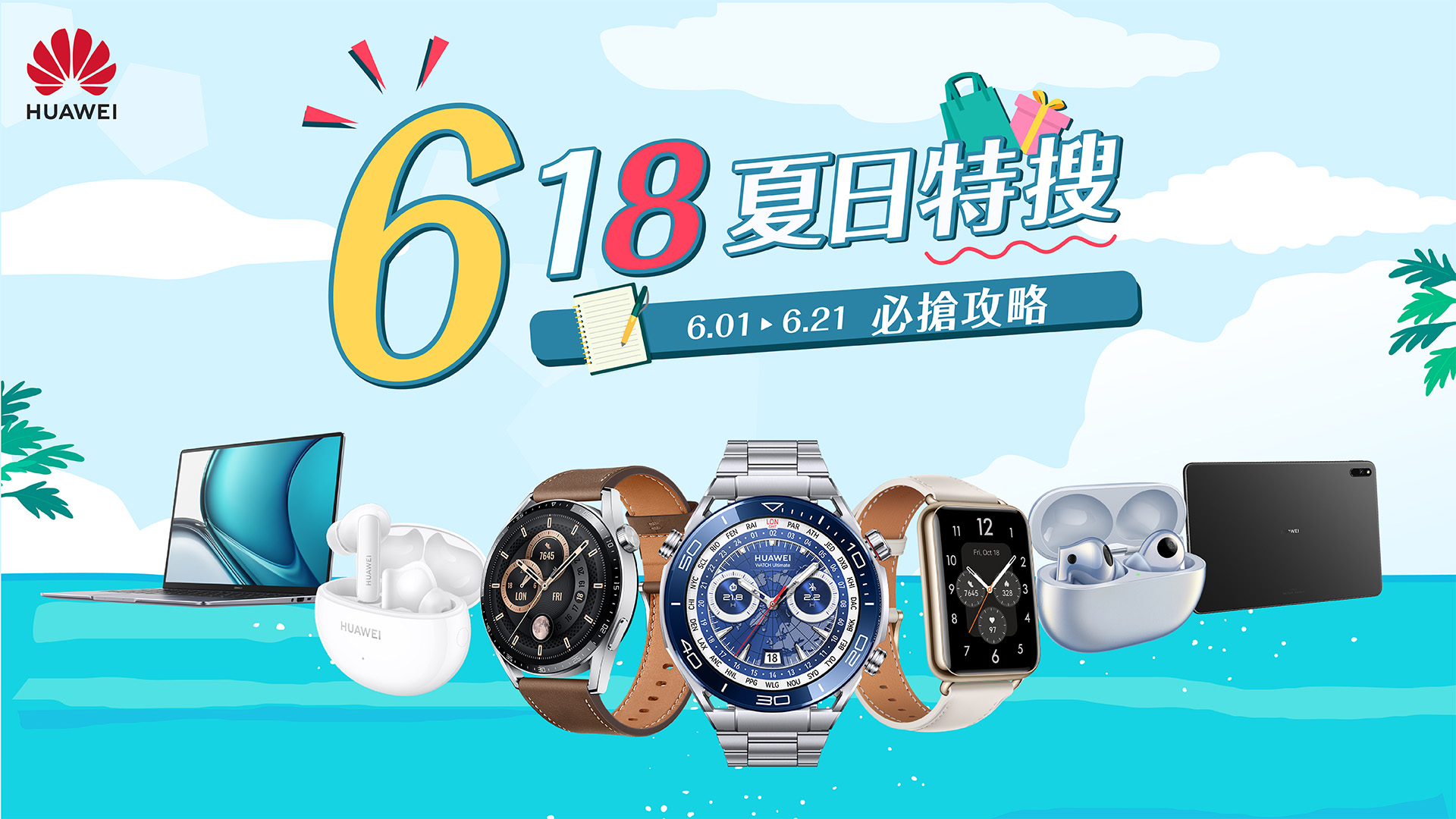 \u83ef\u70ba 618 \u590f\u65e5\u7279\u641c \u591a\u6b3e\u71b1\u9580\u5546\u54c1\u9650\u6642\u5fc5\u6436\u653b\u7565\uff01 @3C \u9054\u4eba\u5ed6\u963f\u8f1d