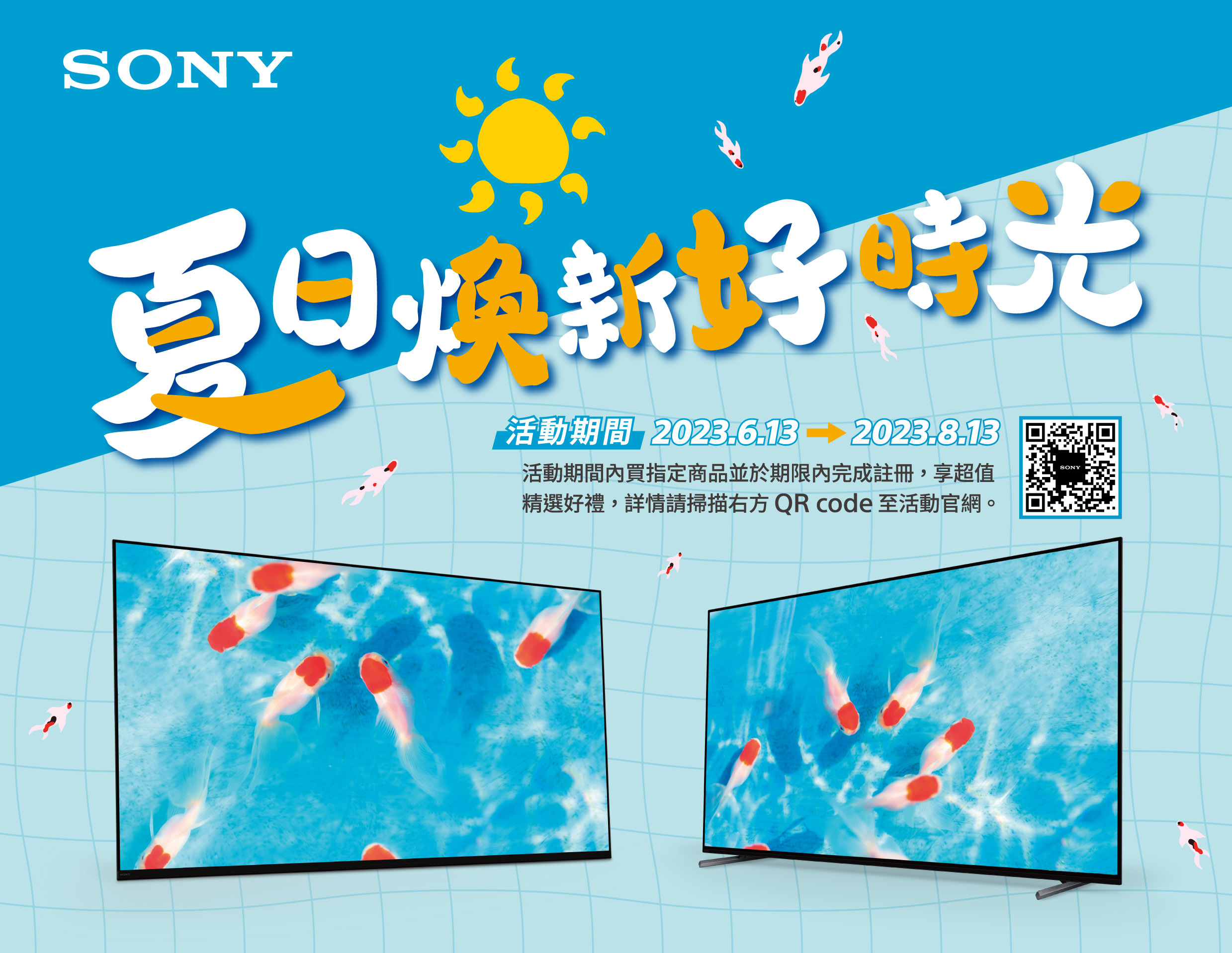 Sony 夏日煥新好時光 優惠好禮滿載暑意消 @3C 達人廖阿輝