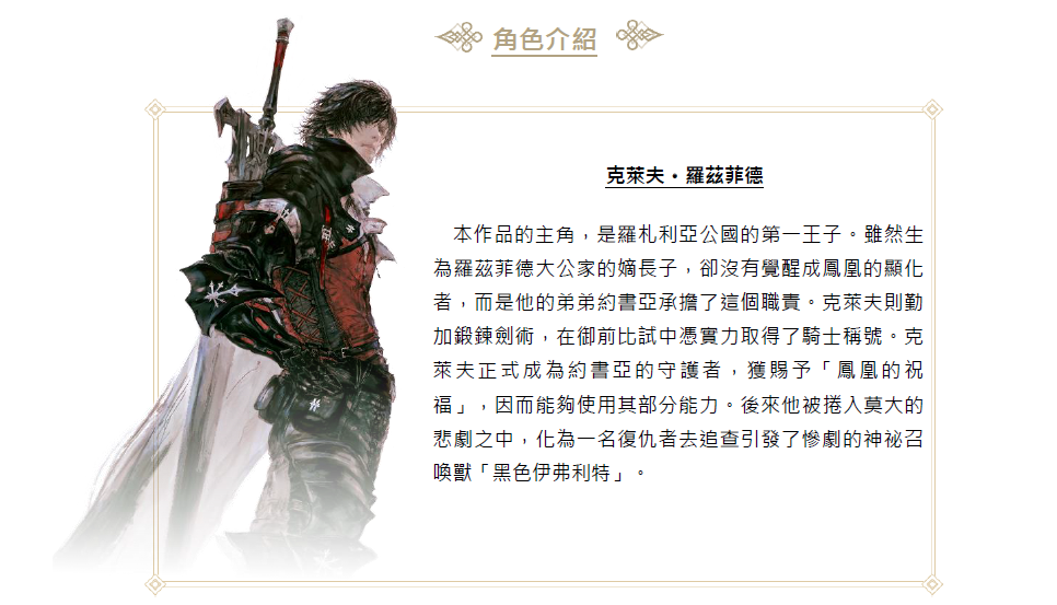 《FINAL FANTASY XVI》發布體驗版! @3C 達人廖阿輝 《FINAL FANTASY XVI》發布體驗版! @3C 達人廖阿輝