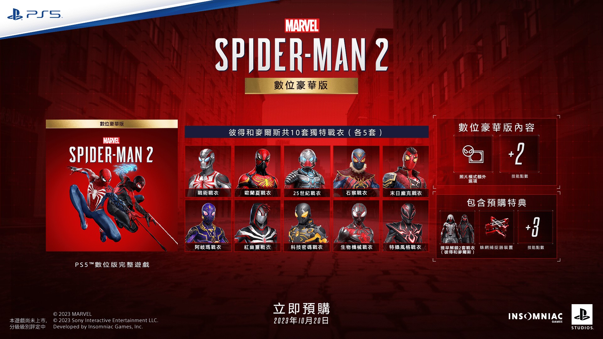 Marvel’s Spider-Man 2 將於 2023 年 10 月 20 日星期五在 PlayStation 5 上獨家推出 @3C 達人廖阿輝