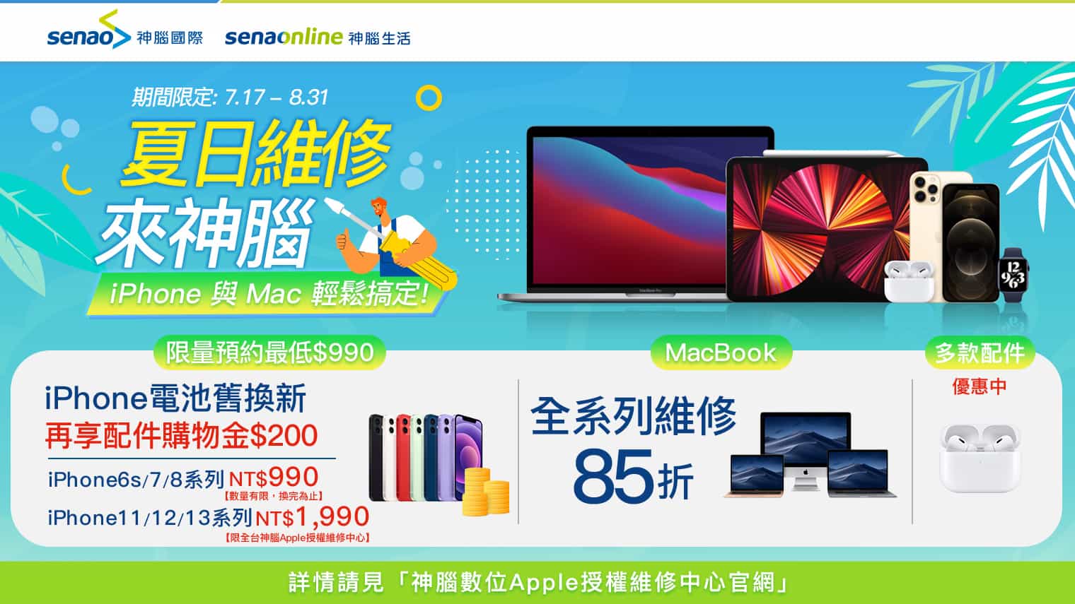 神腦 iPhone 原廠電池舊換新　線上預約最低 990 元起 熱銷 5G 新機入手趁這波　獨贈父親節霸氣獻禮 @3C 達人廖阿輝