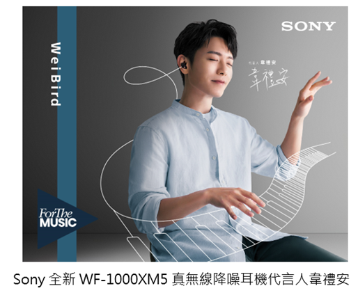 Sony WF-1000XM5 真無線降噪旗艦級耳機完美再現 全新雙處理器打造業界最強降噪 @3C 達人廖阿輝