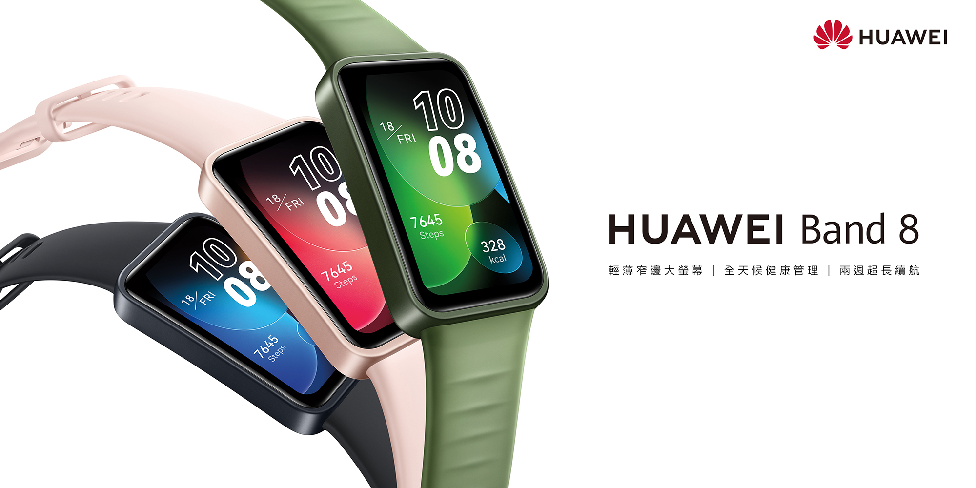 HUAWEI Band 8 輕薄設計再升級 智慧手環佩戴新體驗！ @3C 達人廖阿輝