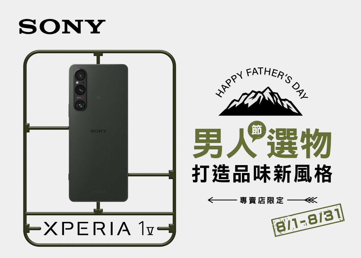 歡慶「男人節」Sony 專賣店祭出獨家購機好禮 全系列優惠回饋 質男品味首選 Xperia 手機 @3C 達人廖阿輝