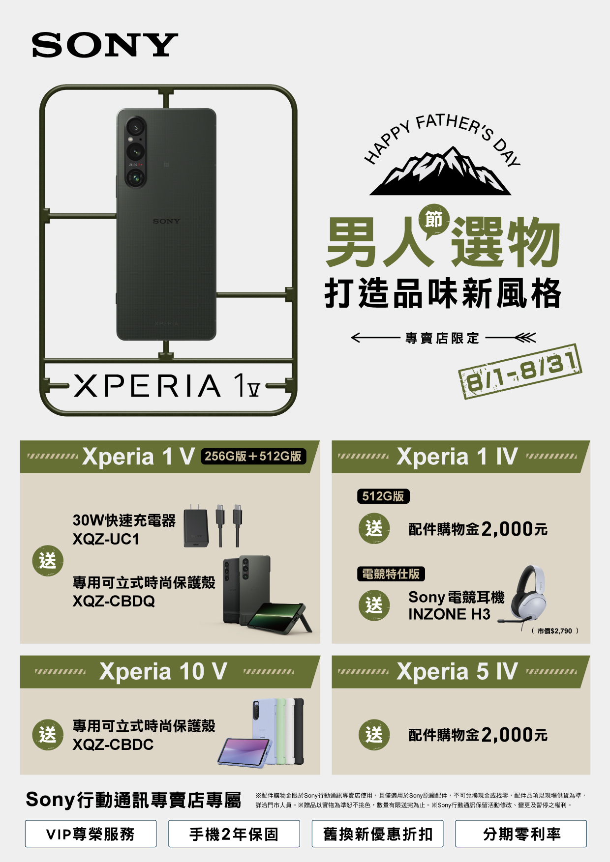 歡慶「男人節」Sony 專賣店祭出獨家購機好禮 全系列優惠回饋 質男品味首選 Xperia 手機 @3C 達人廖阿輝