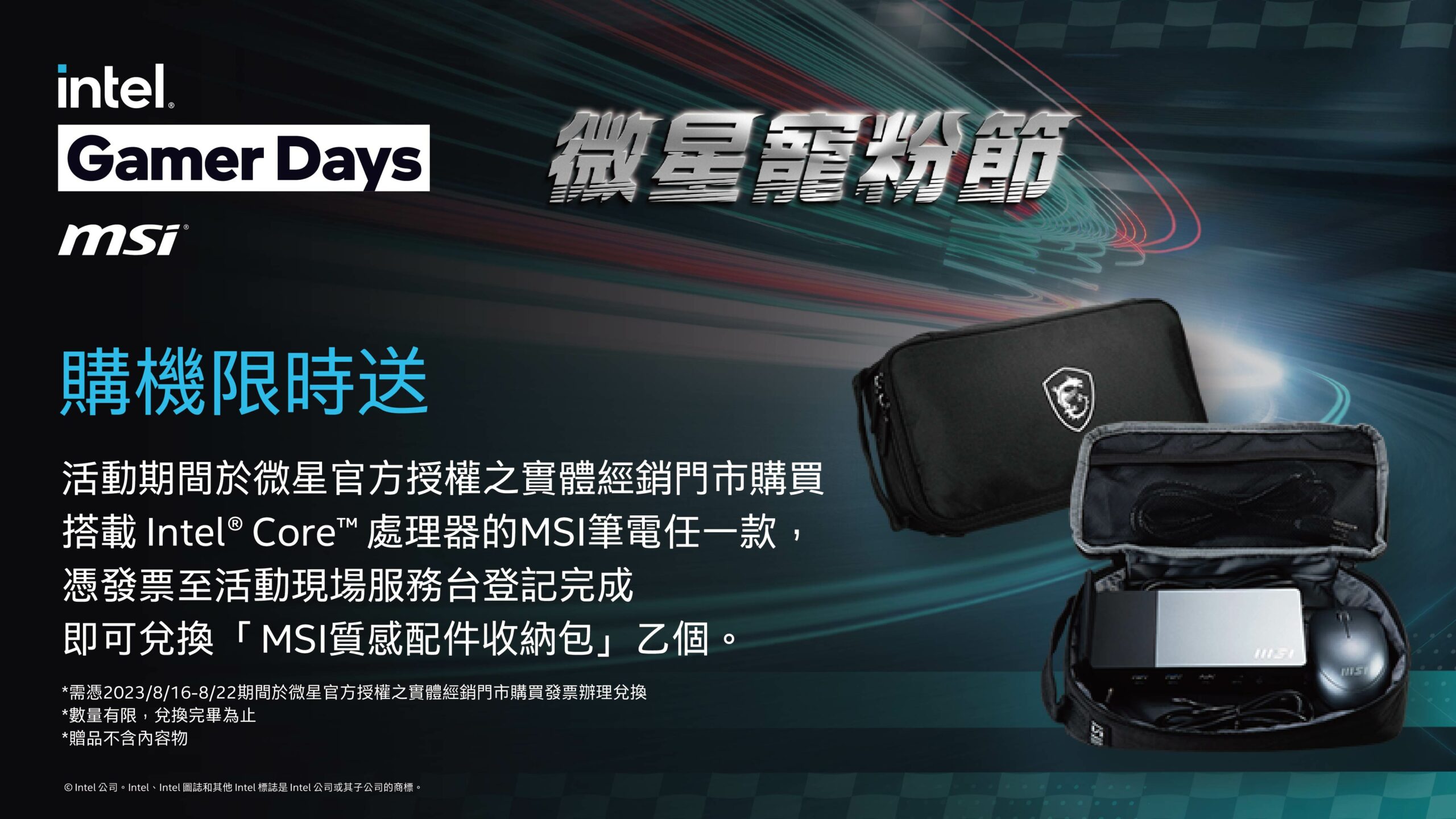 微星寵粉節正式開跑 明星款筆電享萬元回饋、美食旅遊電子現金加碼送 快閃體驗店與知名實況女神同樂 @3C 達人廖阿輝