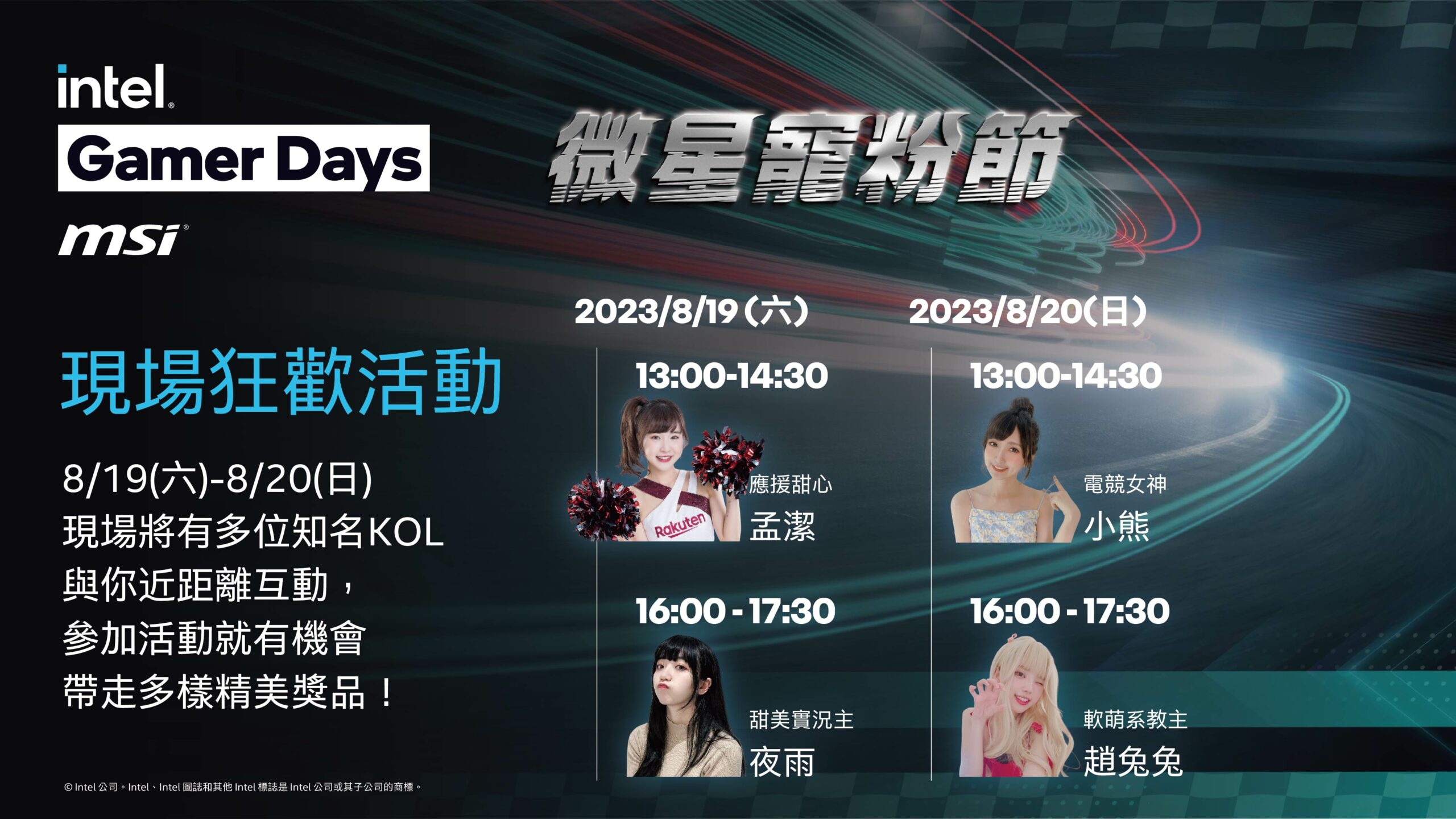 微星寵粉節正式開跑 明星款筆電享萬元回饋、美食旅遊電子現金加碼送 快閃體驗店與知名實況女神同樂 @3C 達人廖阿輝