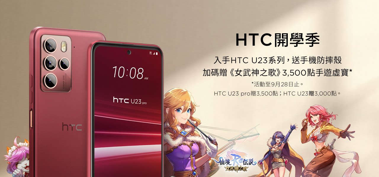 HTC U23 pro 系列再添新色「迷霧紅」氣派登場 搭配指定資費方案 手機 0 元開心帶回家 @3C 達人廖阿輝