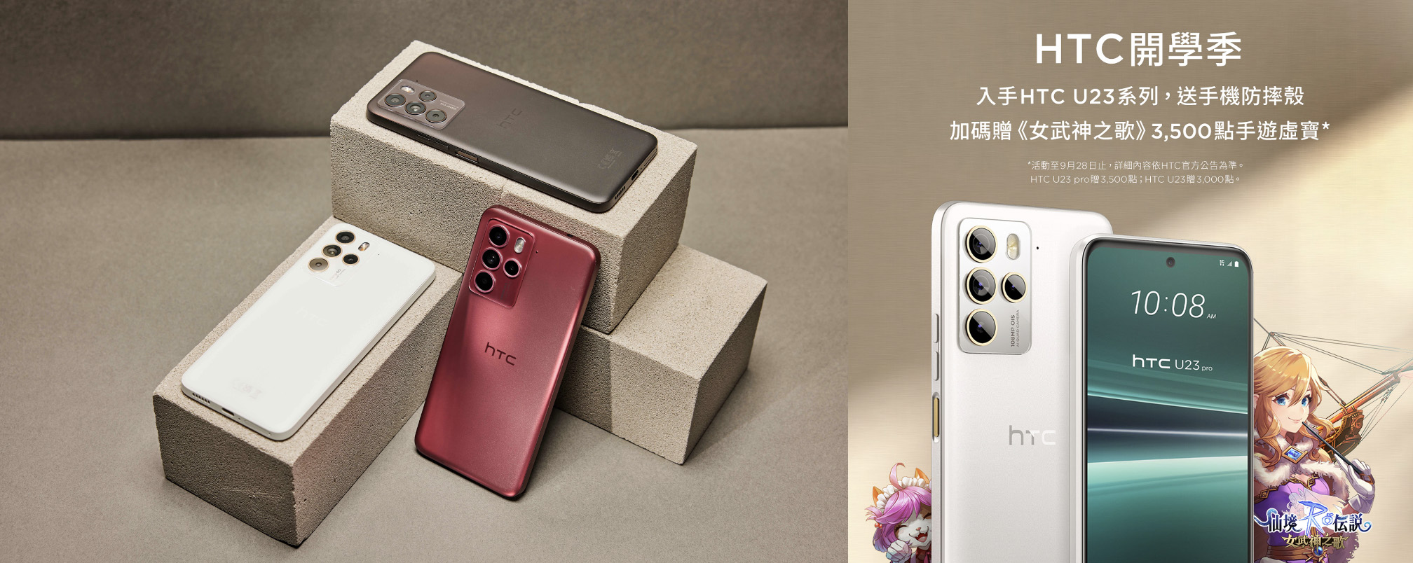 HTC U23 pro 系列再添新色「迷霧紅」氣派登場 搭配指定資費方案 手機 0 元開心帶回家 @3C 達人廖阿輝