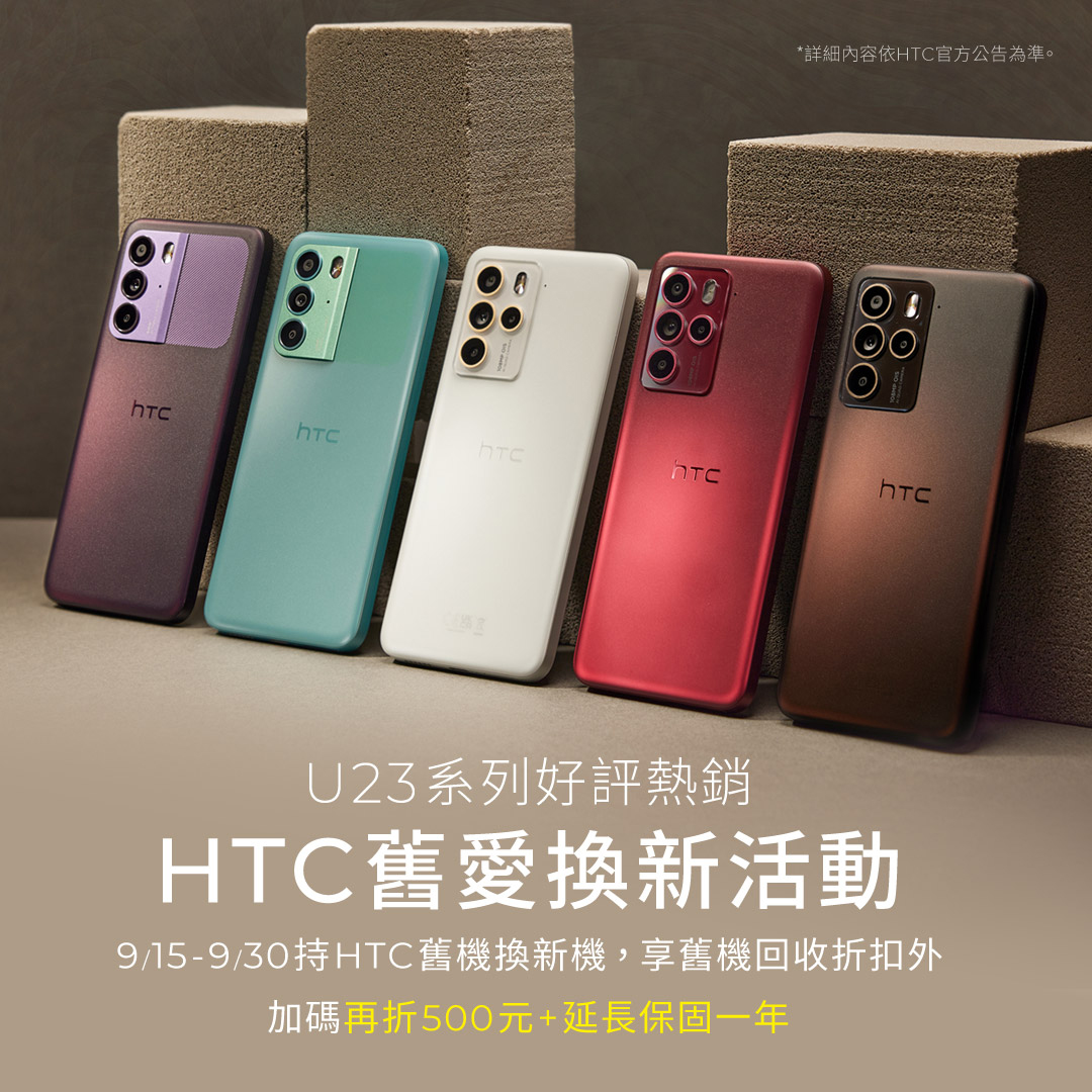 歡慶佳節 HTC 手機、 VR 產品祭出上萬元優惠開搶 @3C 達人廖阿輝