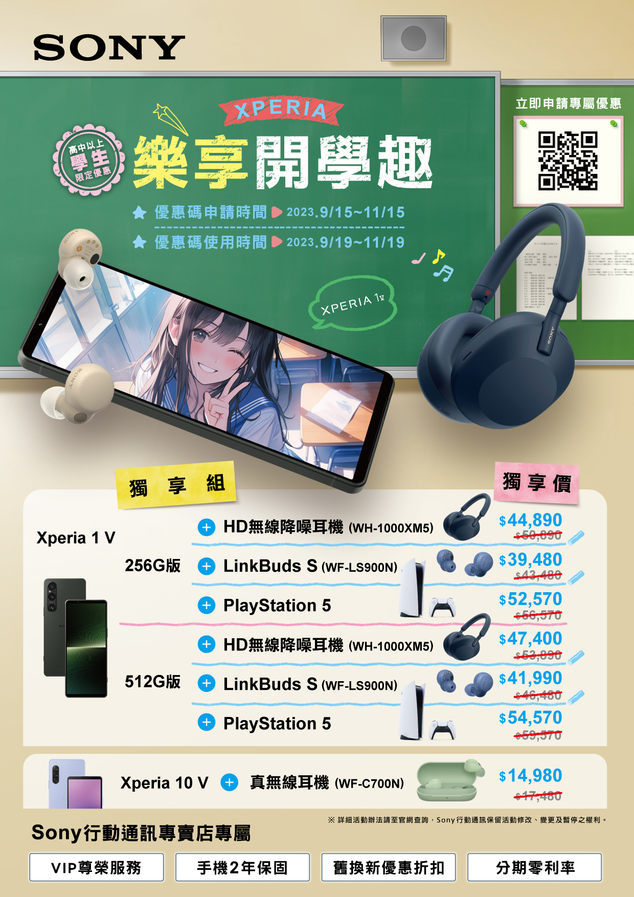 Sony 全新合手旗艦 Xperia 5 V 正式在台開賣 Sony 攜手三大電信推出 Xperia 5 V 優惠資費方案 @3C 達人廖阿輝