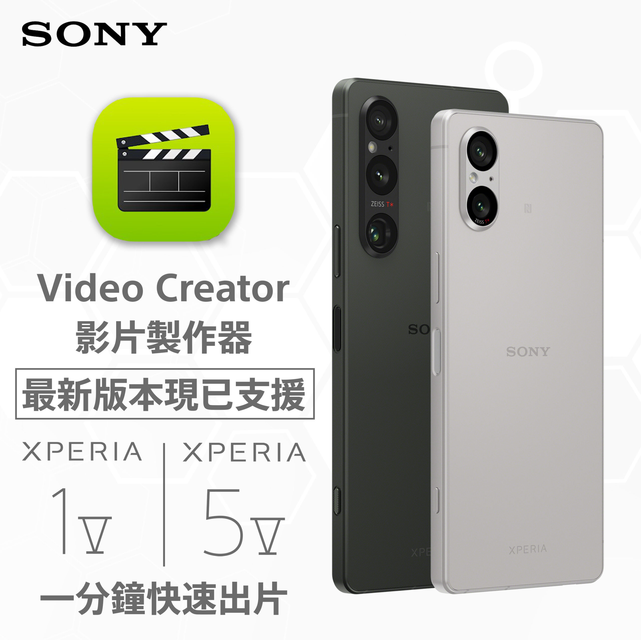 Sony 宣布即日 (9/26) 起 Video Creator 影片製作器可支援 Xperia 1 V @3C 達人廖阿輝