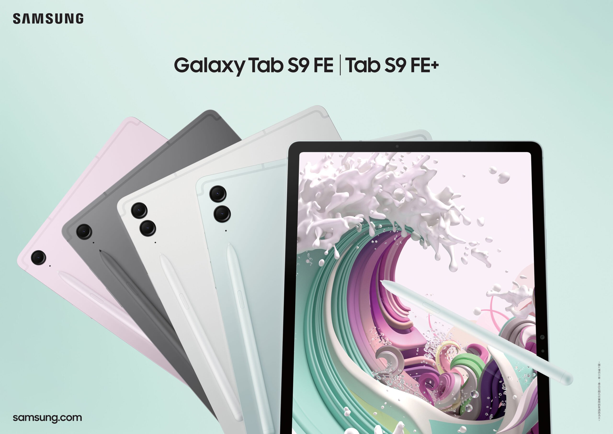 Galaxy S FE 、 Galaxy Tab S9 FE 與Galaxy Buds FE 集結卓越功能
