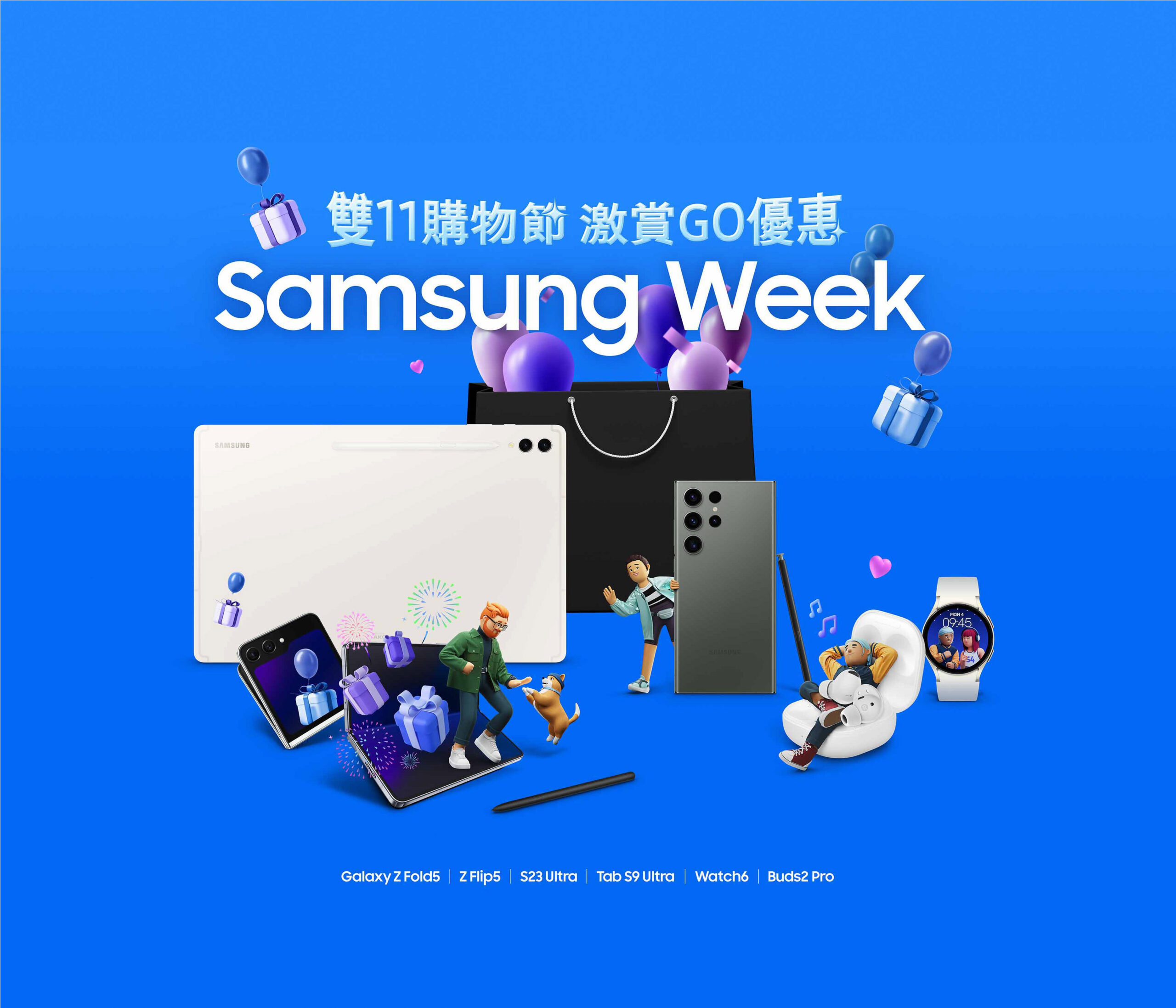 清空購物車趁現在！Samsung Week 雙 11 購物節 這樣買最划算 @3C 達人廖阿輝