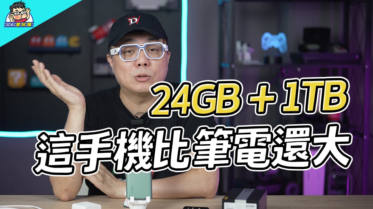 [影片] 這台手機 24GB 記憶體內建 1TB 大空間只要一萬六！realme GT5 240W 真的強真的超值～ 性能電力照相全都測 @3C 達人廖阿輝