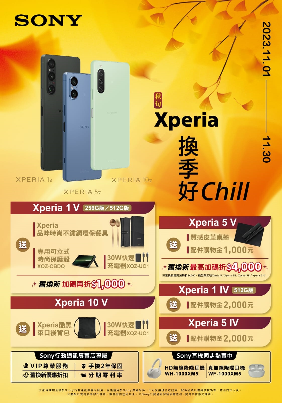 換季 Chill 意濃！Sony 專賣店祭出 Xperia 全系列購機好禮 同步公開好 Chill 好秋攝影小技巧　用 Xperia 拍攝超質感美照 @3C 達人廖阿輝