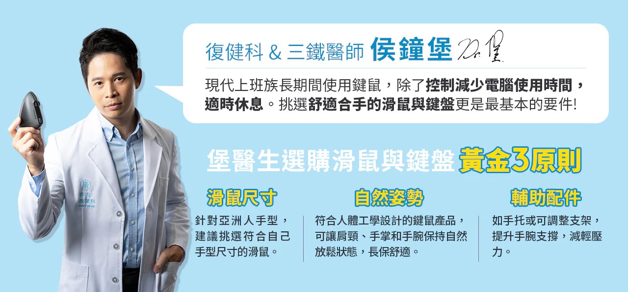 高達 8 成上班族電腦手症狀 復健科醫師呼籲慎選鍵鼠設備 告別痠痛 職享放鬆！Logitech 全新推出 Wave Keys 人體工學鍵盤 @3C 達人廖阿輝