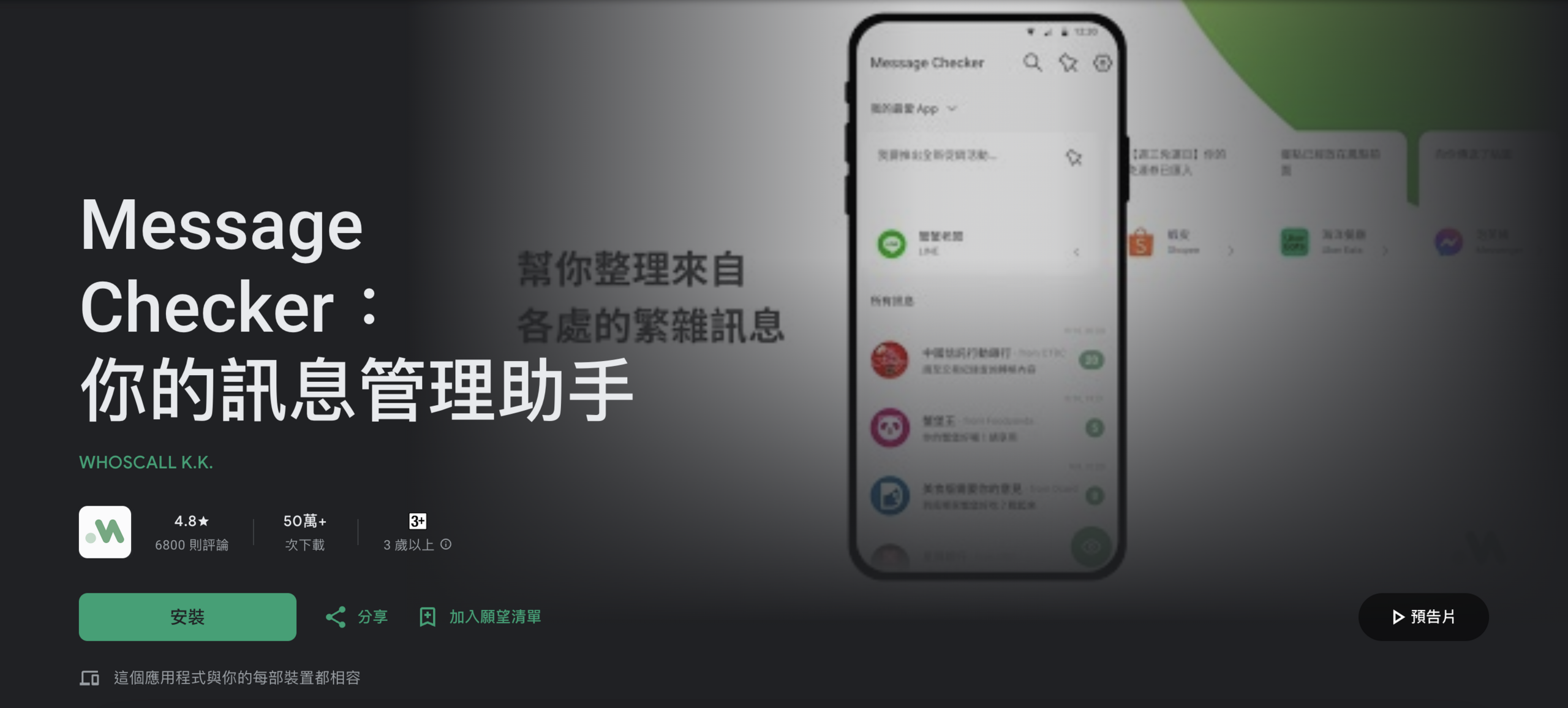 Android 限定 Gogolook Message Checker 最便利一站式訊息管理 App 還提供防詐風險偵測 @3C 達人廖阿輝