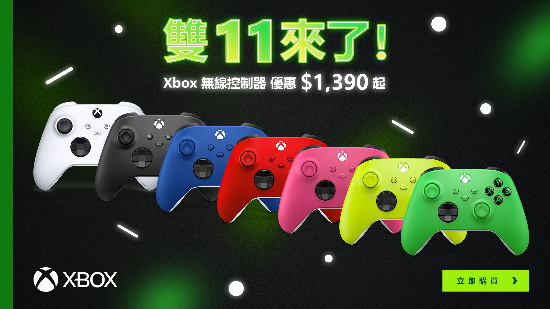 Xbox 雙 11 主機、控制器優惠限時登場！ 多款遊戲將陸續登陸 Xbox　現為入手最佳時機 @3C 達人廖阿輝