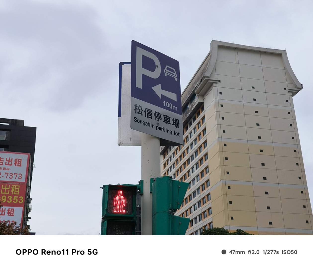 人像專家 Reno11 Pro 新機開箱評測 新年入手人像機的最佳選擇 @3C 達人廖阿輝