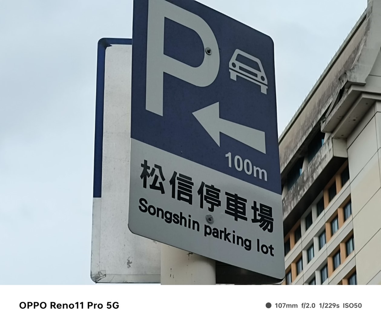 人像專家 Reno11 Pro 新機開箱評測 新年入手人像機的最佳選擇 @3C 達人廖阿輝
