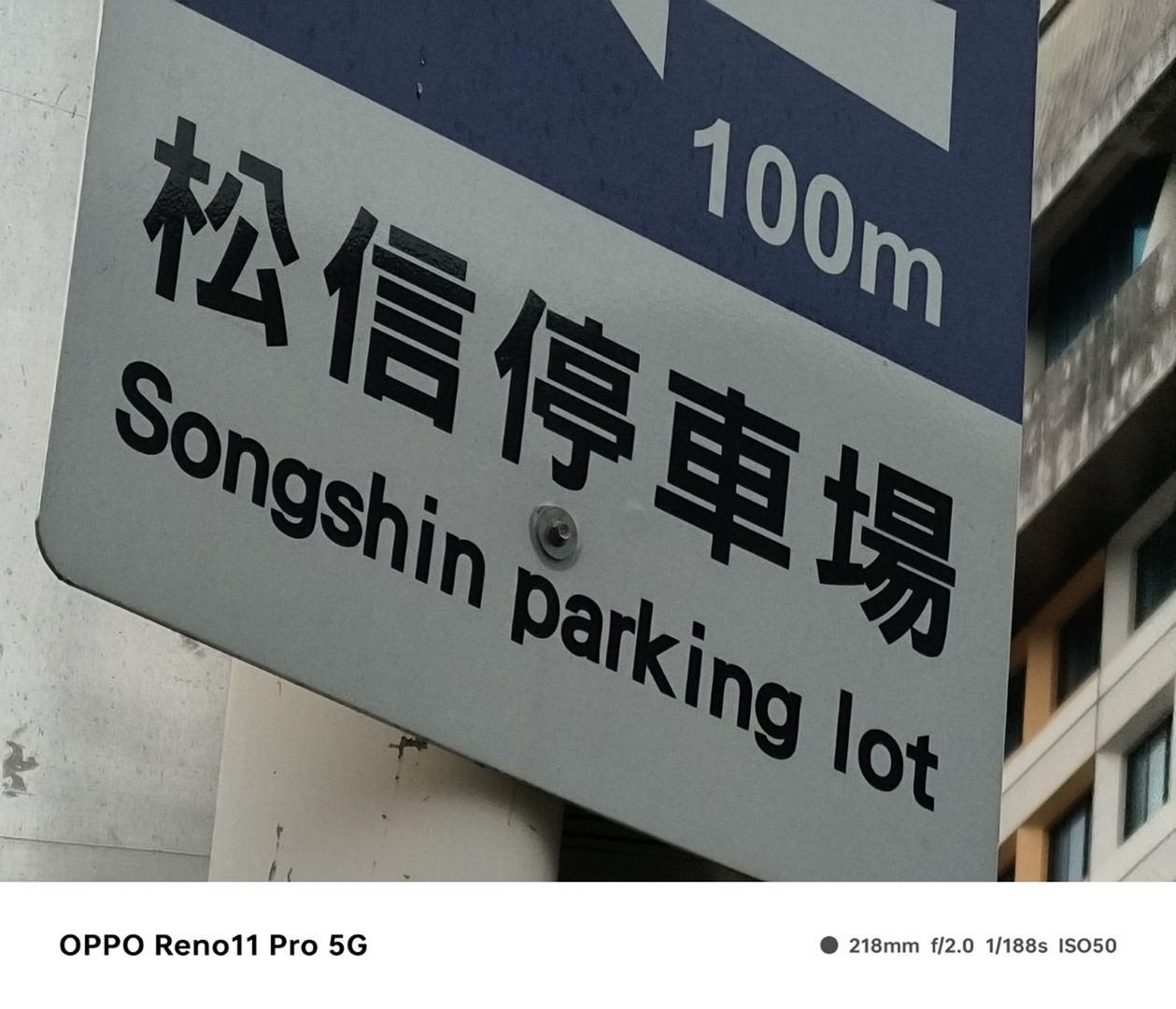 人像專家 Reno11 Pro 新機開箱評測 新年入手人像機的最佳選擇 @3C 達人廖阿輝