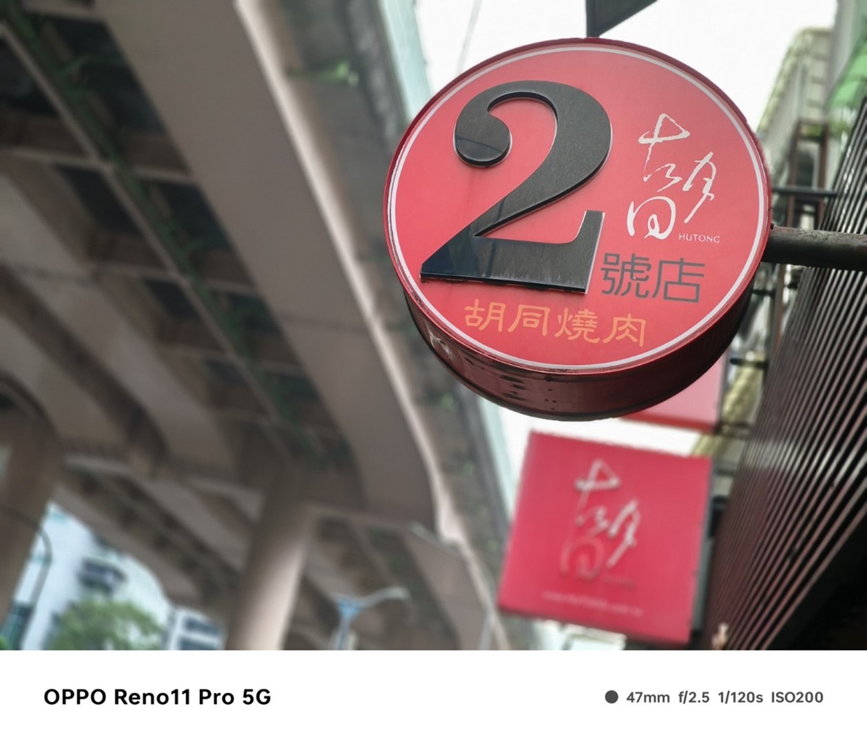 人像專家 Reno11 Pro 新機開箱評測 新年入手人像機的最佳選擇 @3C 達人廖阿輝