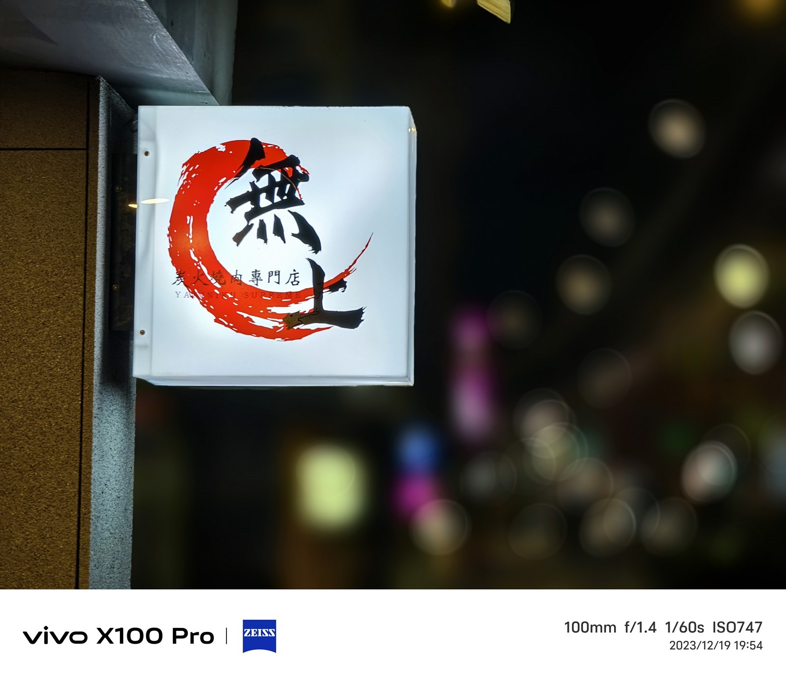 全面旗艦 vivo X100 Pro 真的強！最強手機長焦鏡頭很有感 @3C 達人廖阿輝