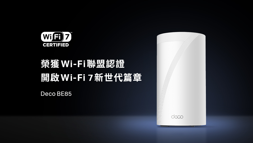 TP-Link 首款入門 Wi-Fi 7 Mesh 即將開賣！Deco BE65 引領全台極速飆網 同場加映！春遊必備 TP-Link 最佳外出後盾 Tapo C425 、 Tapo C125 @3C 達人廖阿輝