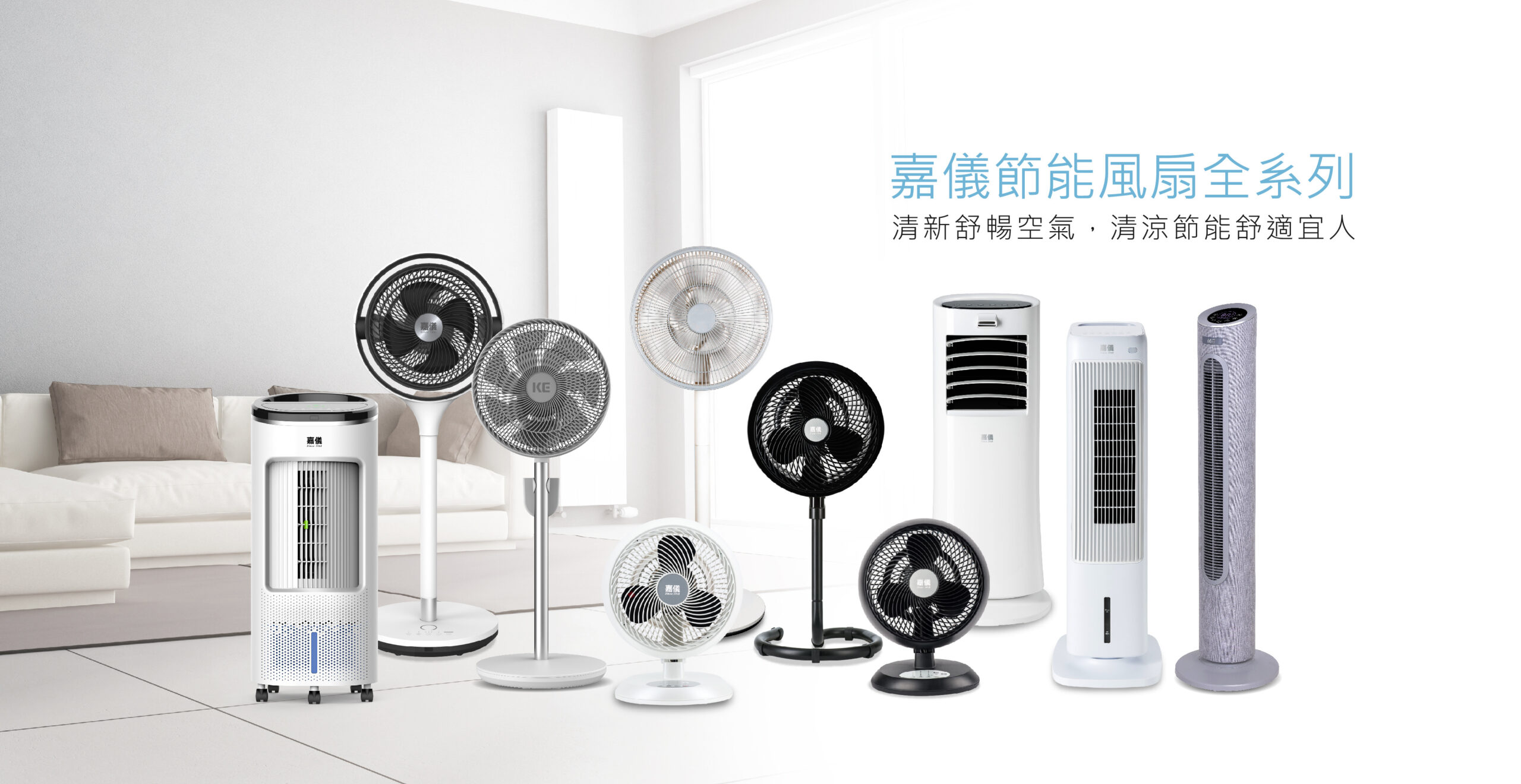 嘉儀 KE 直流變頻大廈扇、 3D 擺頭無線節能立扇 功能進化 全新登場 @3C 達人廖阿輝