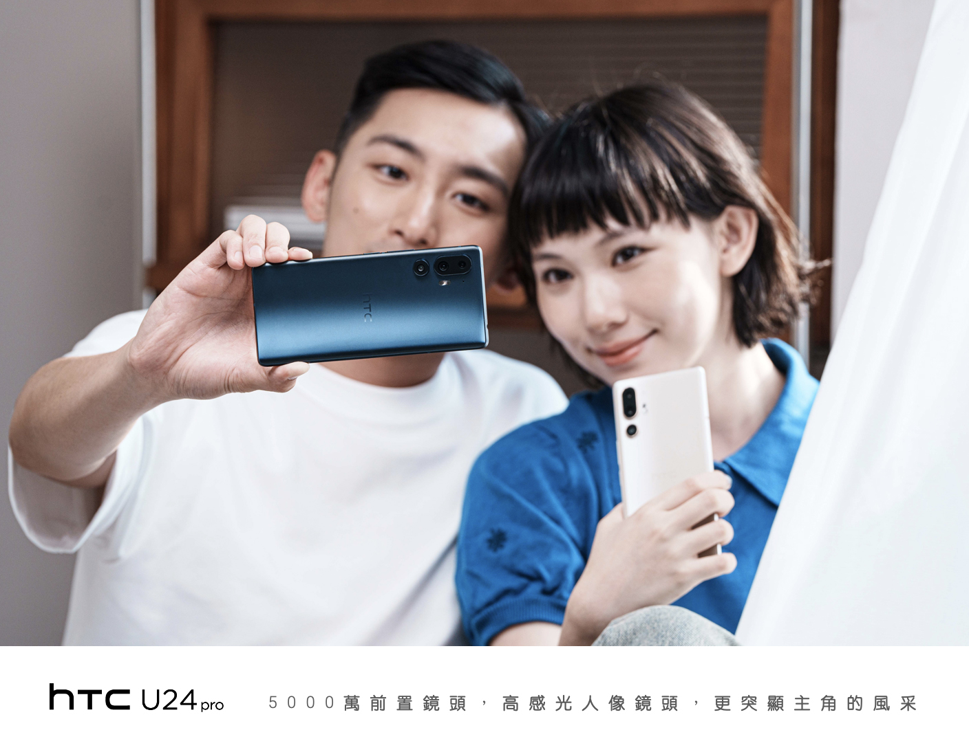 HTC 發表新一代 HTC U24 pro 極致沉浸 全面進化 全新手機 AI &#038; XR 社交娛樂體驗 今日搶先開賣 震撼登場 @3C 達人廖阿輝
