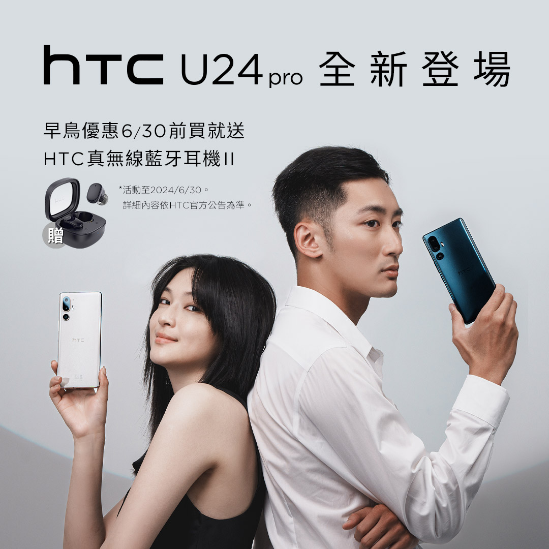 HTC 發表新一代 HTC U24 pro 極致沉浸 全面進化 全新手機 AI &#038; XR 社交娛樂體驗 今日搶先開賣 震撼登場 @3C 達人廖阿輝