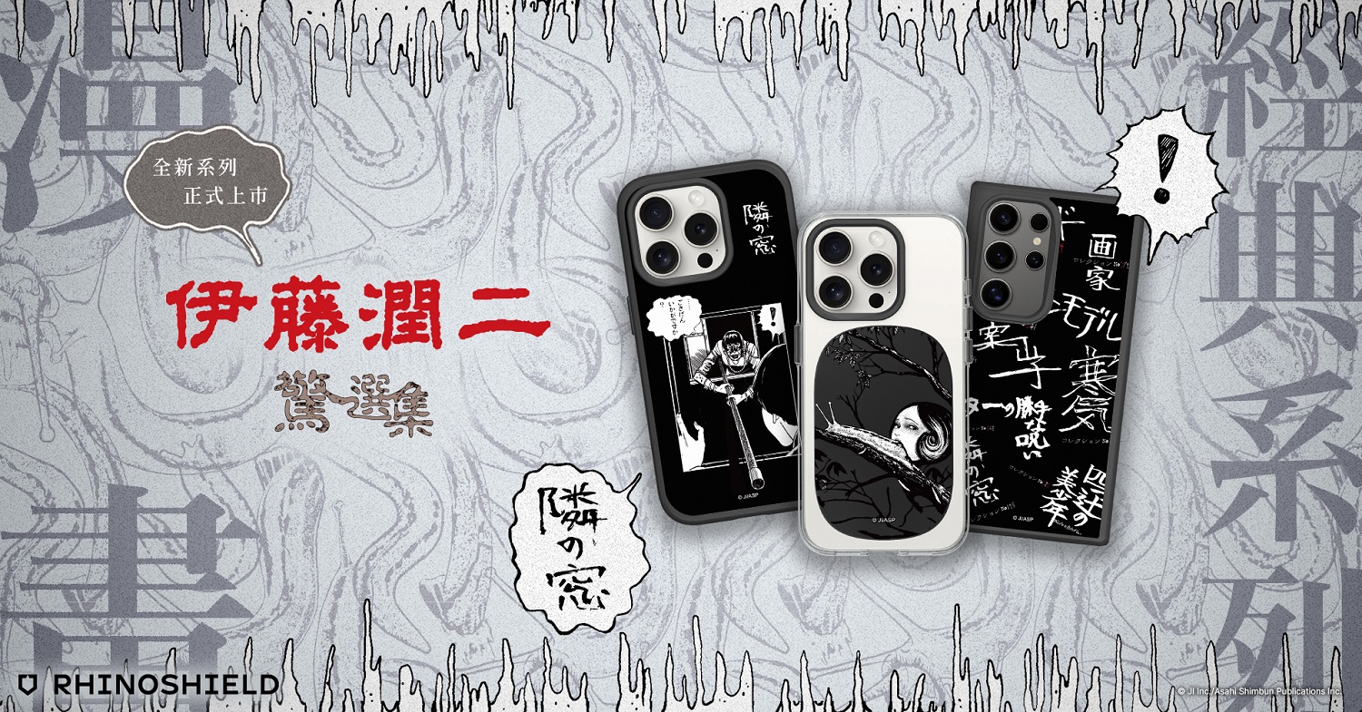 鬼月詭異氣氛來襲！RHINOSHIELD 犀牛盾 X 伊藤潤二聯名恐怖獵奇藝術系列 @3C 達人廖阿輝