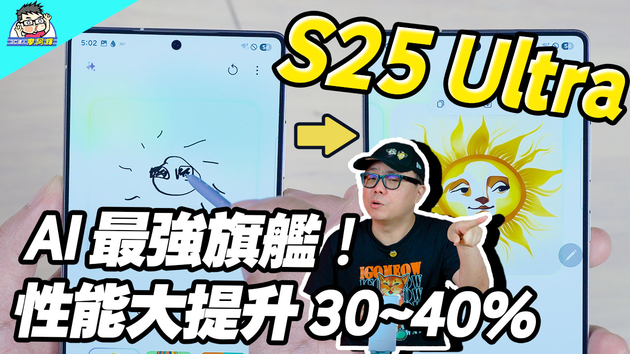 [影片] 三星 S25 Ultra 開箱實測 / 相機實拍 / 錄影測試 / AI 功能介紹 / 性能續航測試 @3C 達人廖阿輝
