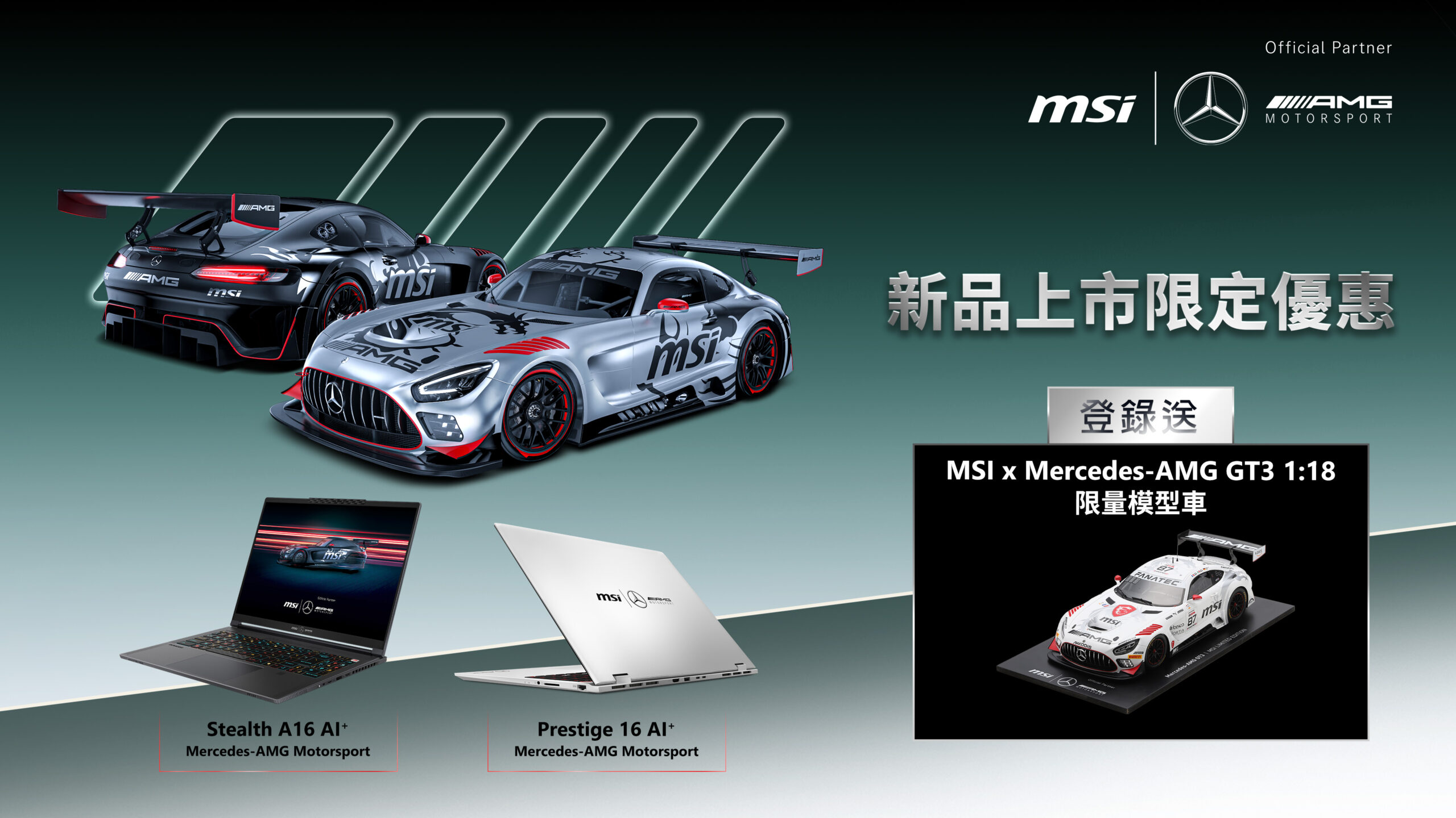 MSI x Mercedes-AMG 再度聯手！Prestige 16 AI+ 聯名款筆電登場 即日起開放預購 @3C 達人廖阿輝