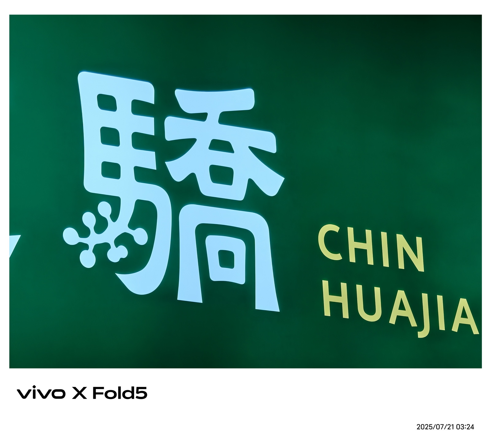 超薄超輕摺疊機新標竿！vivo X Fold5 完整評測：9.2mm 厚度 + 6000mAh 藍海大電池 + 蔡司三鏡頭 @3C 達人廖阿輝