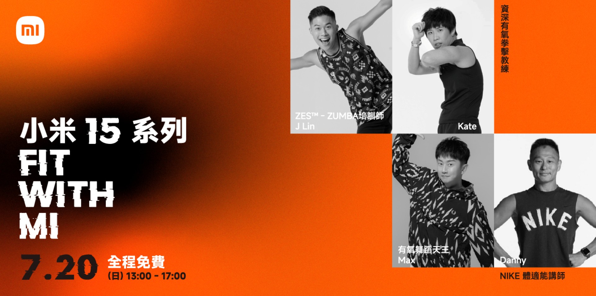 小米 FIT WITH MI 運動會熱力開跳！結合科技與時尚 打造運動生活新美學 @3C 達人廖阿輝