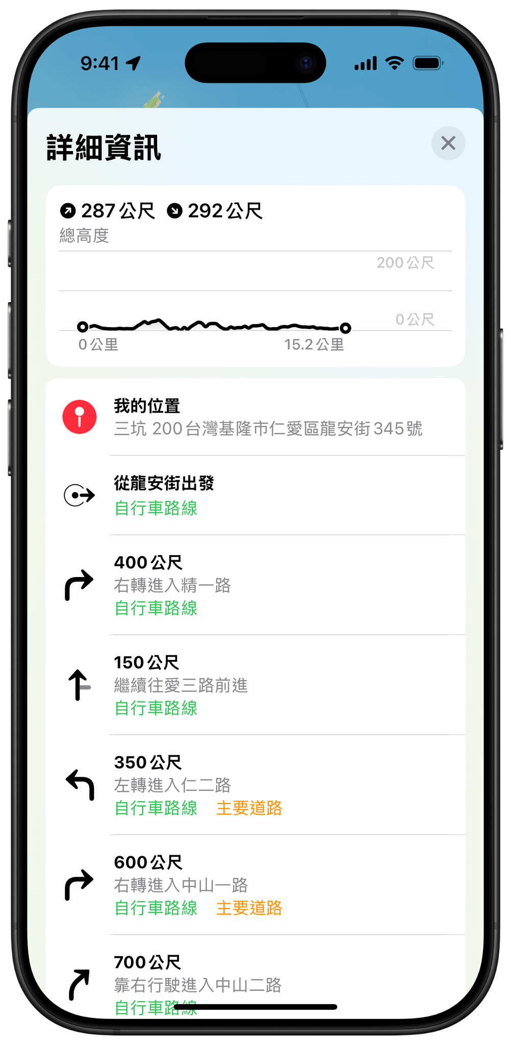 Apple 地圖在台啟用自行車導航功能 騎乘台灣更輕鬆自在 @3C 達人廖阿輝