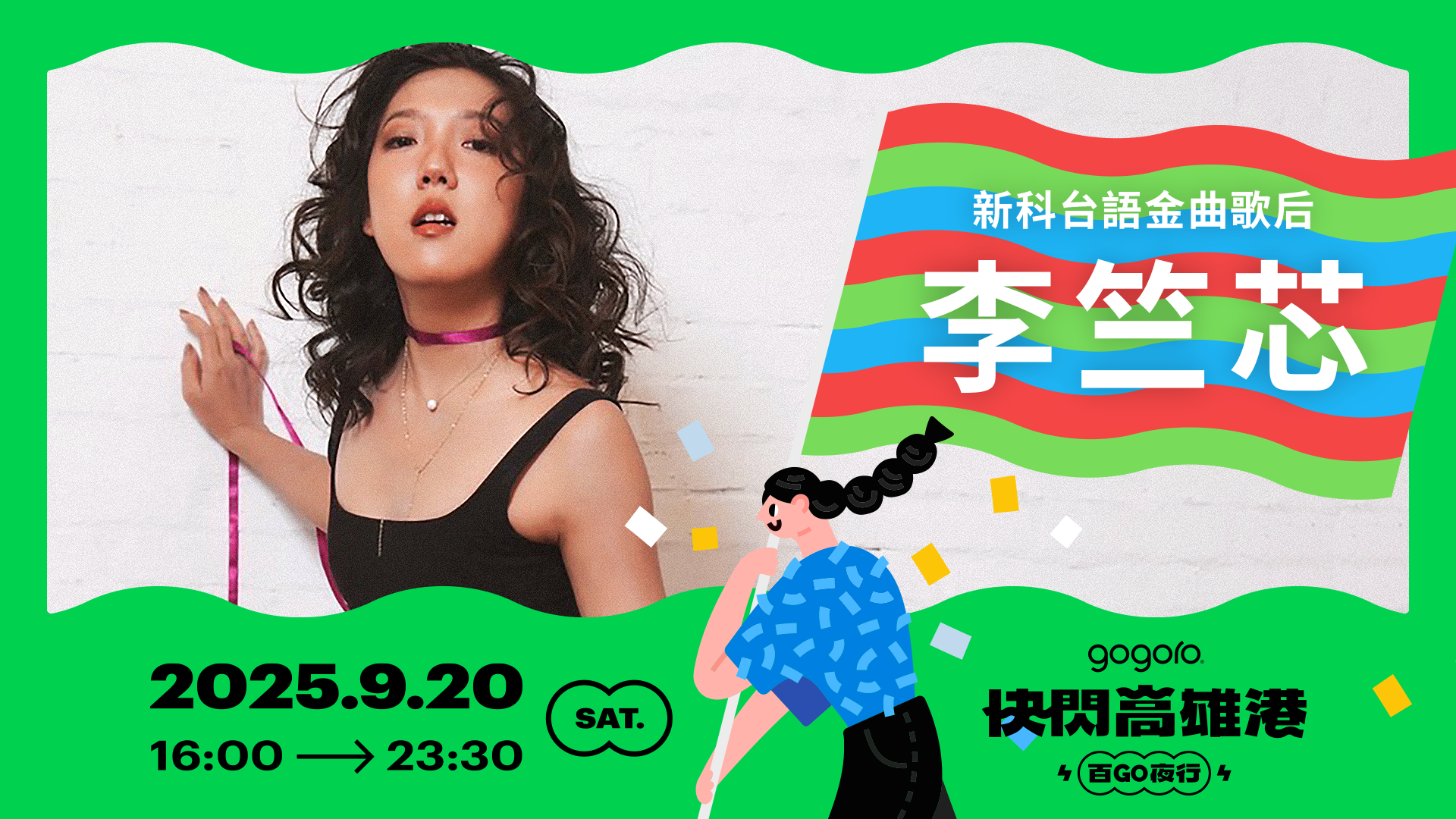 Gogoro 十週年盛會《百 GO 夜行》首度南下高雄 盛大登場 @3C 達人廖阿輝