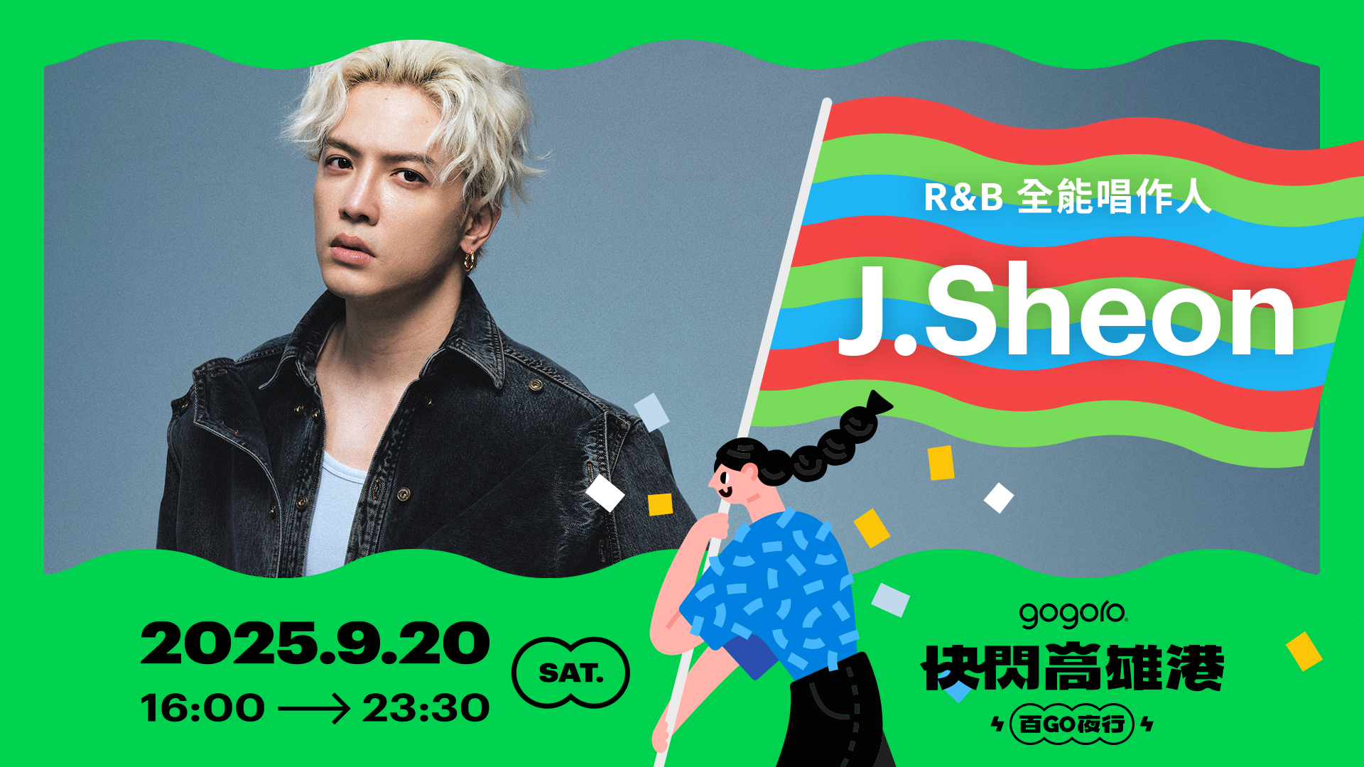 Gogoro 十週年盛會《百 GO 夜行》首度南下高雄 盛大登場 @3C 達人廖阿輝