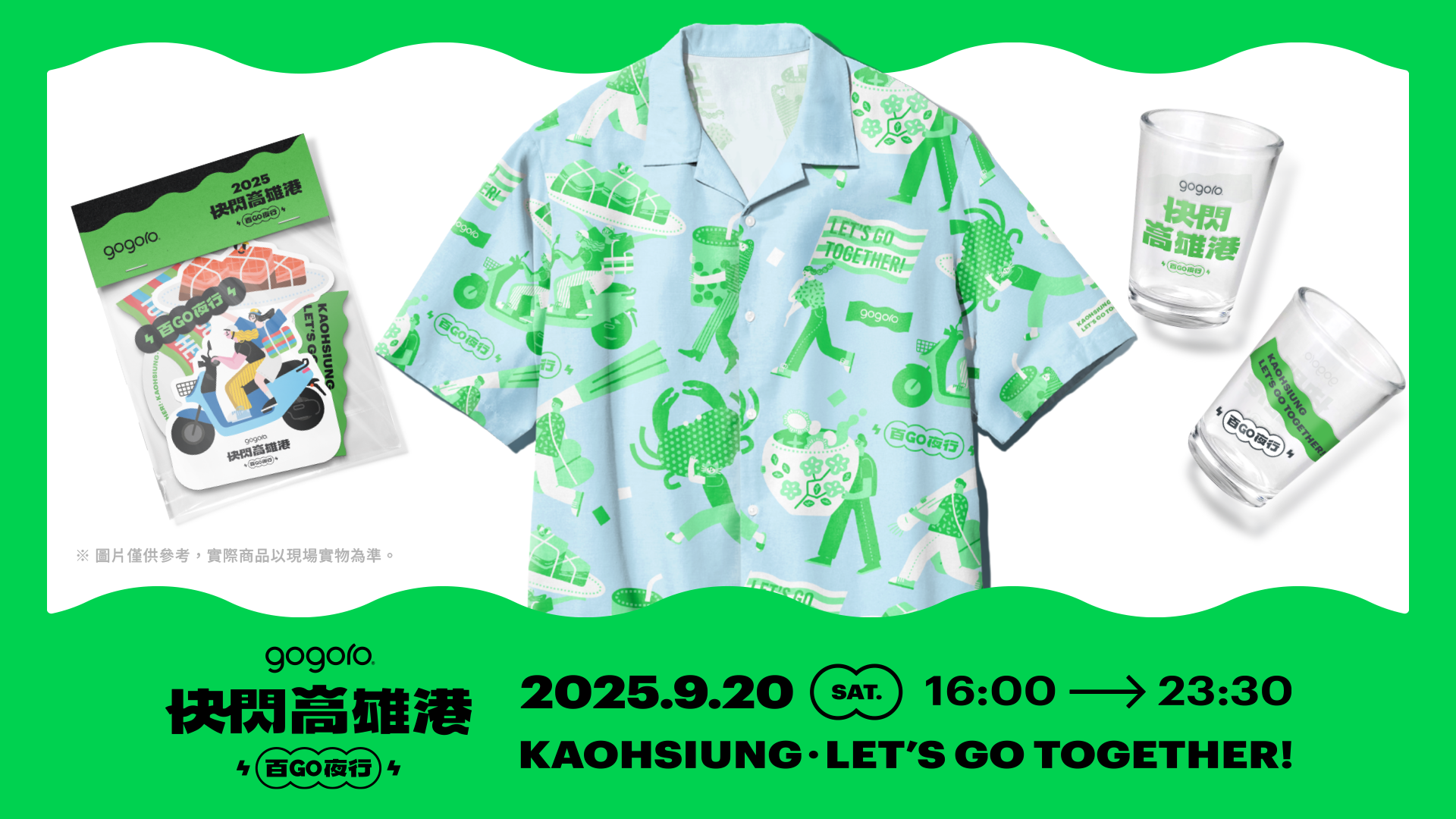 Gogoro 十週年盛會《百 GO 夜行》首度南下高雄 盛大登場 @3C 達人廖阿輝