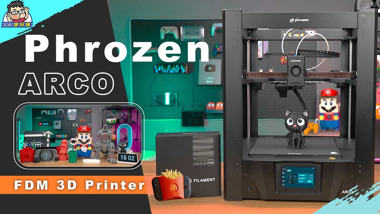 [影片] Phrozen ARCO 首款 FDM 新機讓新手第一次就成功，300 mm 大空間想印什麼都行 (1) 3D 列印快速上手 + 快速實測 @3C 達人廖阿輝