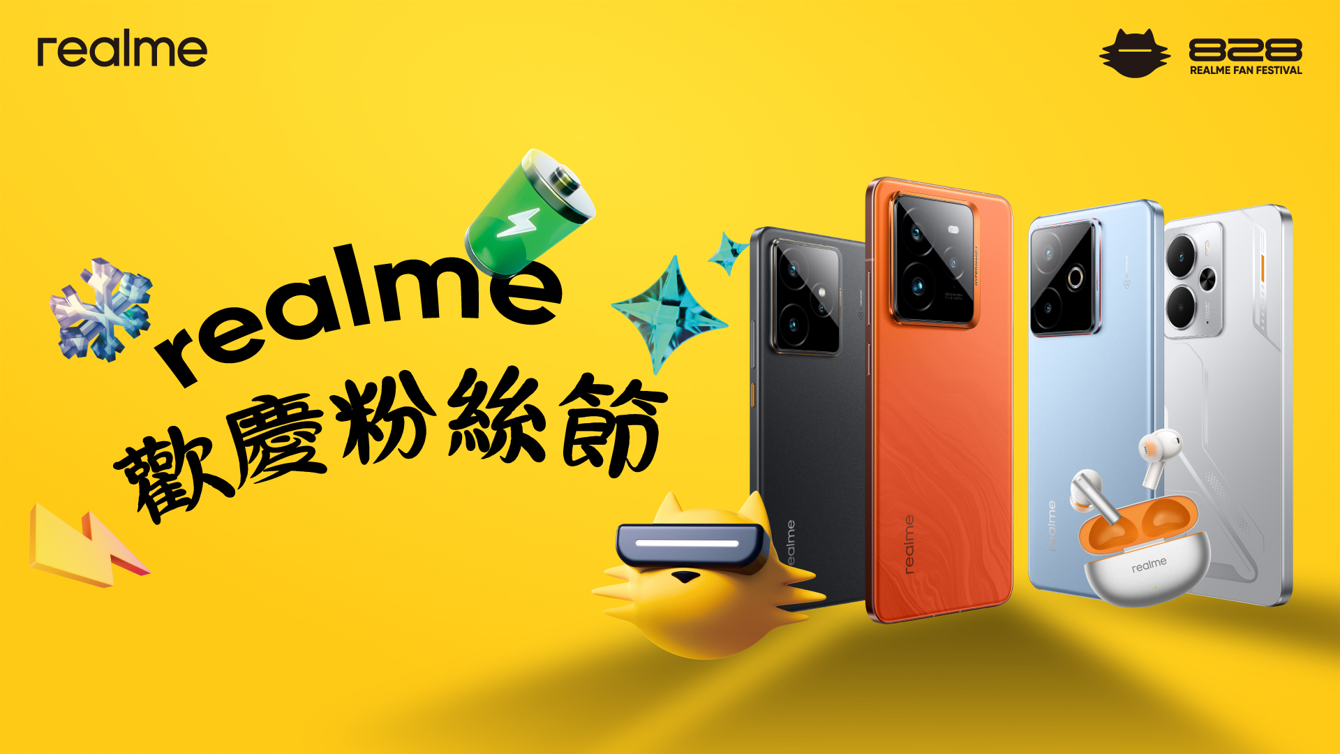 realme 全球用戶突破 3 億 七週年創新再進化 新一代電量黑科技 8 月 27 日震撼登場「828 粉絲節」限時優惠最低 57 折起 @3C 達人廖阿輝