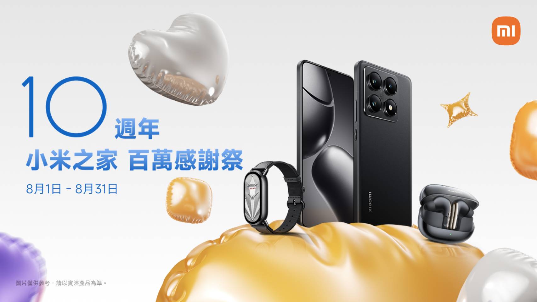 走過十年有米相伴！小米之家十週年感謝祭全台開跑 父親節人氣好禮最高現折萬元 @3C 達人廖阿輝