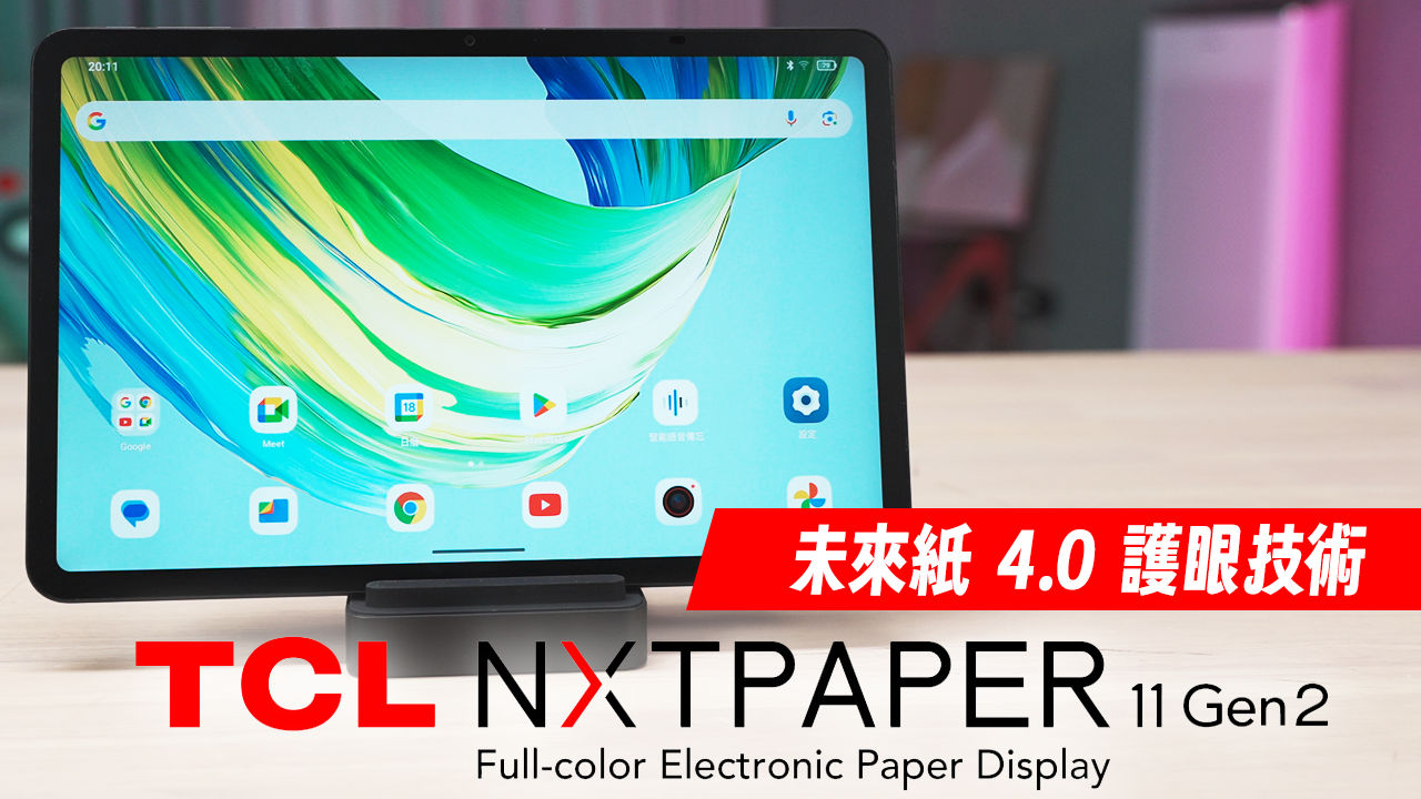 [影片] 最像紙的平板！萬元有找 TCL NXTPAPER 11 Gen 2 護眼模式工作追劇都不累， CP 值爆表！ @3C 達人廖阿輝