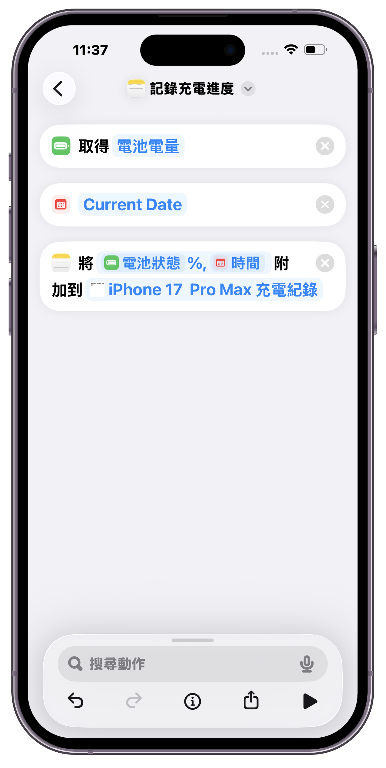 [iOS] [捷徑] 裝置充電時間 / 進度百分比 % 自動化紀錄捷徑 設定教學 @3C 達人廖阿輝