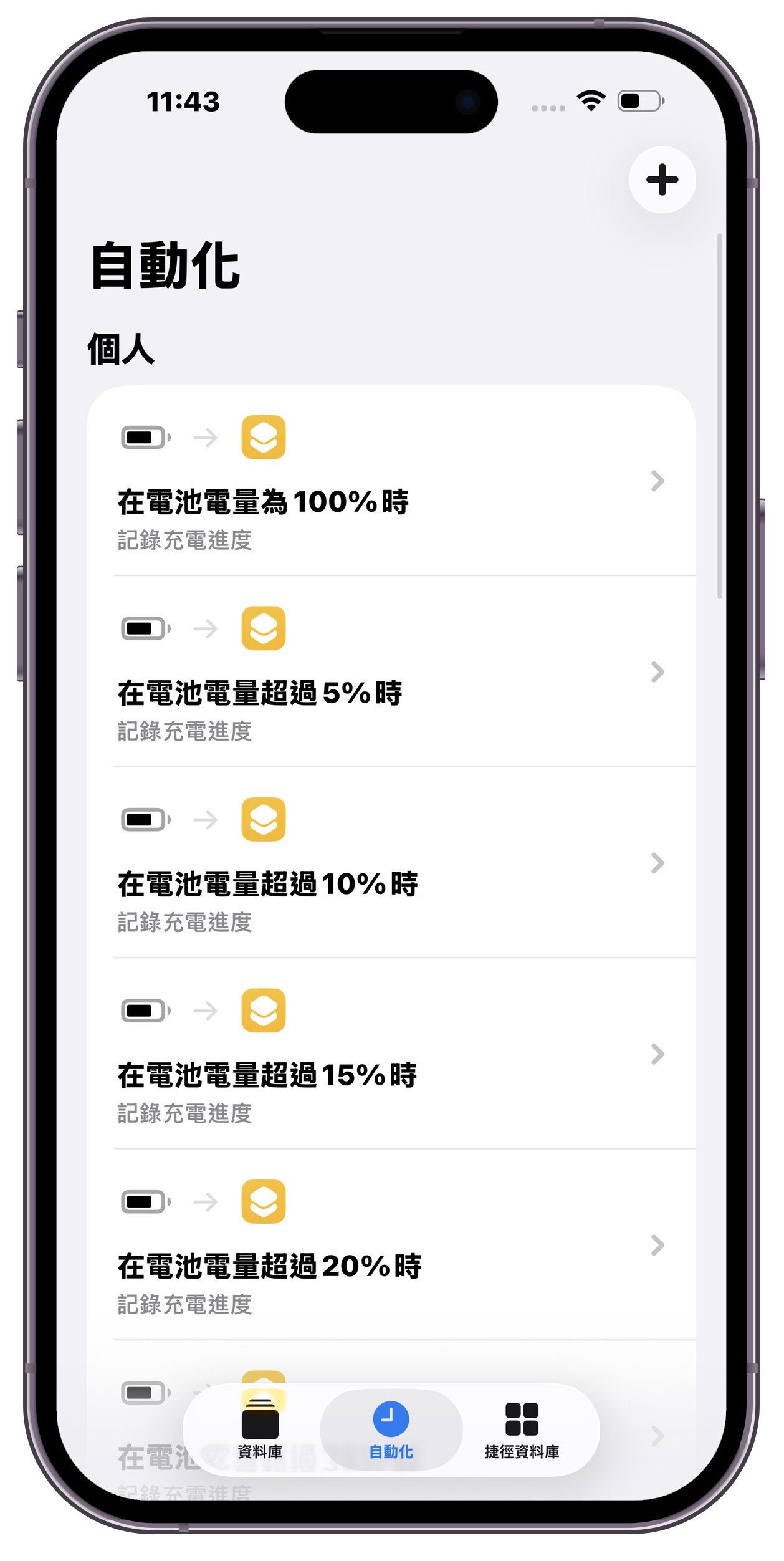 [iOS] [捷徑] 裝置充電時間 / 進度百分比 % 自動化紀錄捷徑 設定教學 @3C 達人廖阿輝